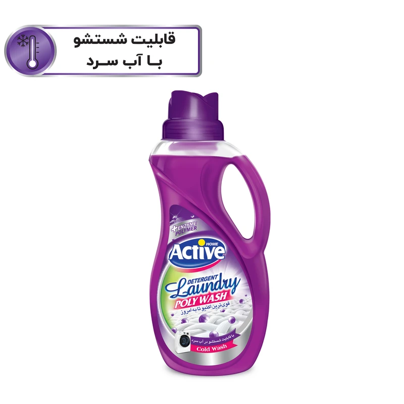 مایع لباسشویی پلی واش اکتیو مدل Lavender وزن 1.5 کیلوگرم