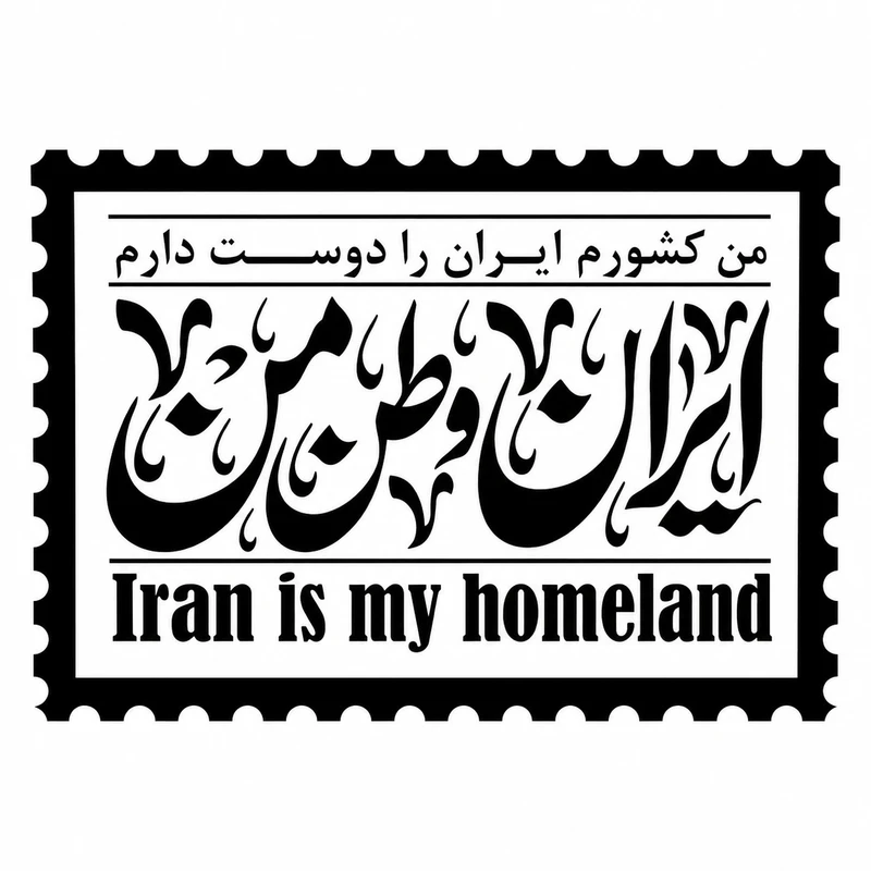 برچسب بدنه خودرو سولگی طرح ایران وطن من کد M015