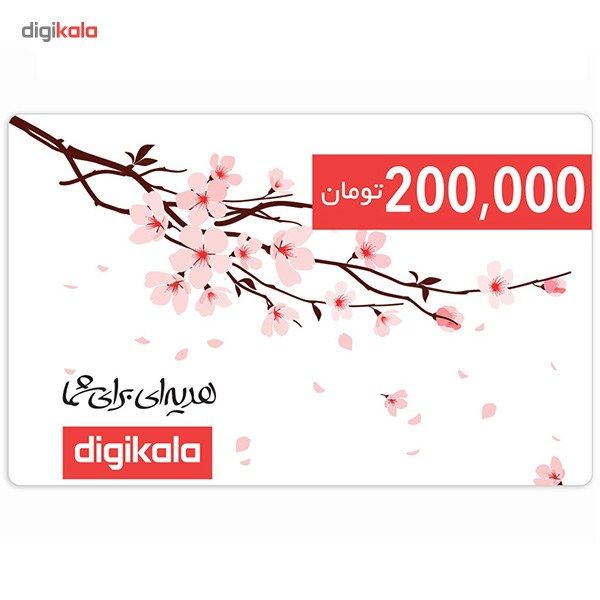 کارت هدیه دیجی کالا به ارزش 200.000 تومان طرح شکوفه