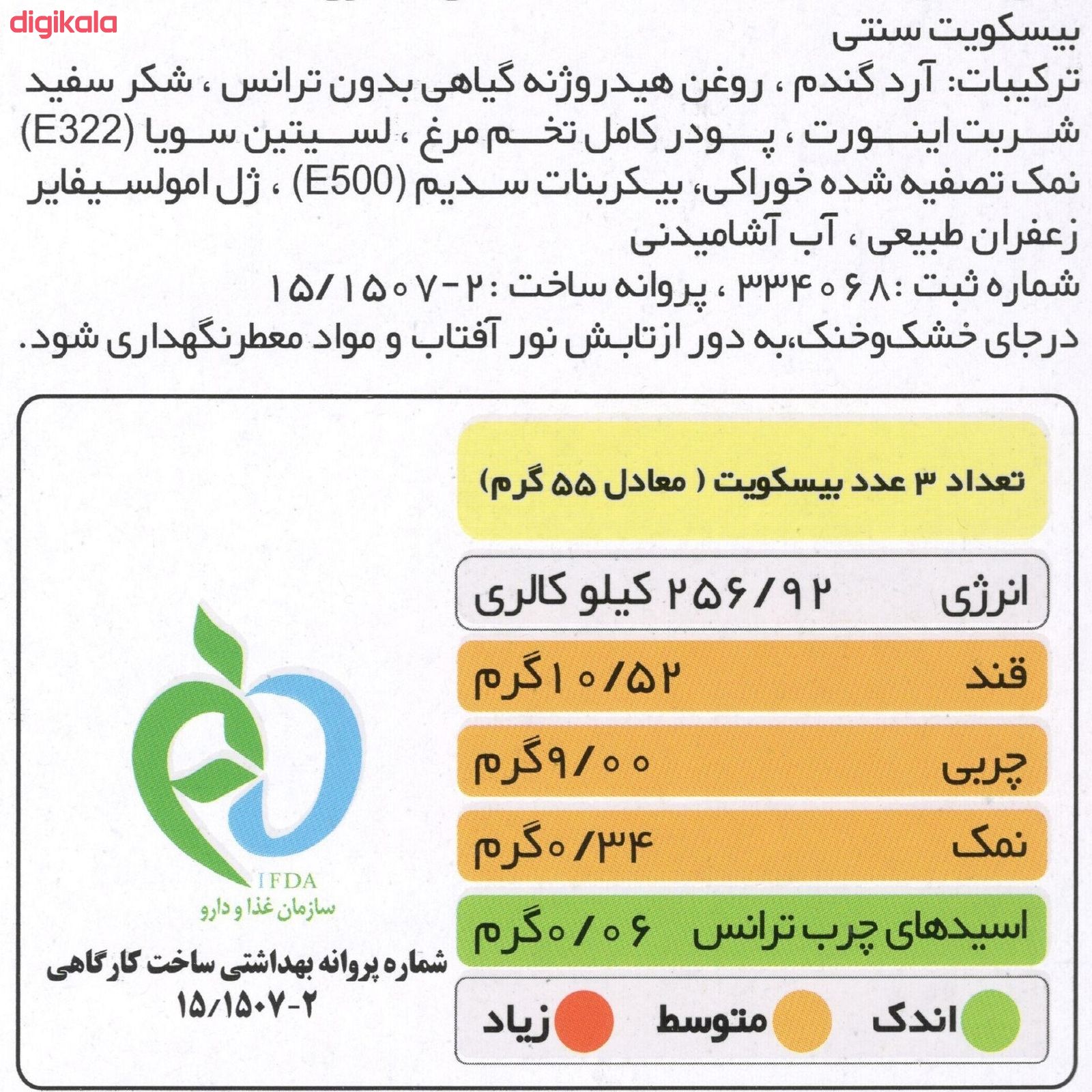 بیسکویت پذیرایی زعفرانی پارسویت - 900 گرم main 1 2