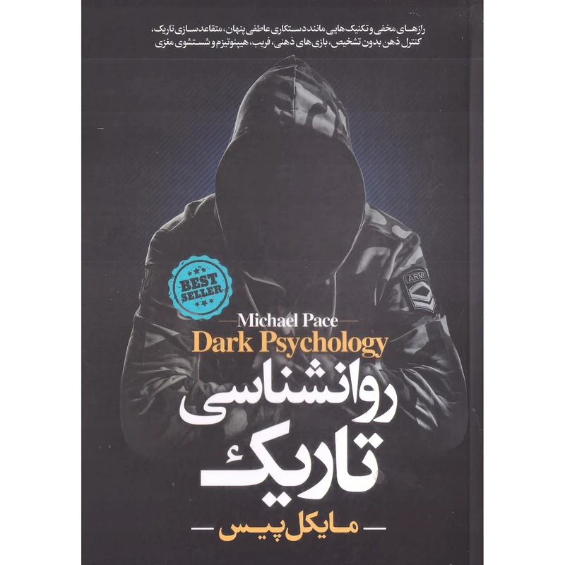 کتاب روانشناسی تاریک اثر مایکل پیس انتشارات آوای منجی