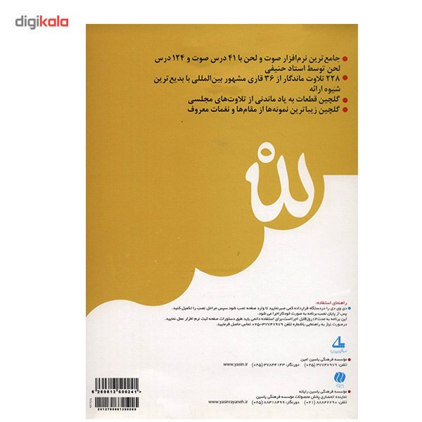 نرم افزار طنین ملکوت نرم افزار طنین ملکوت