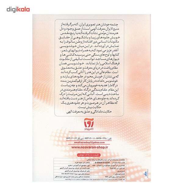 نرم افزار آموزش خوشنویسی با خودکار نقطه نشر نوآوران