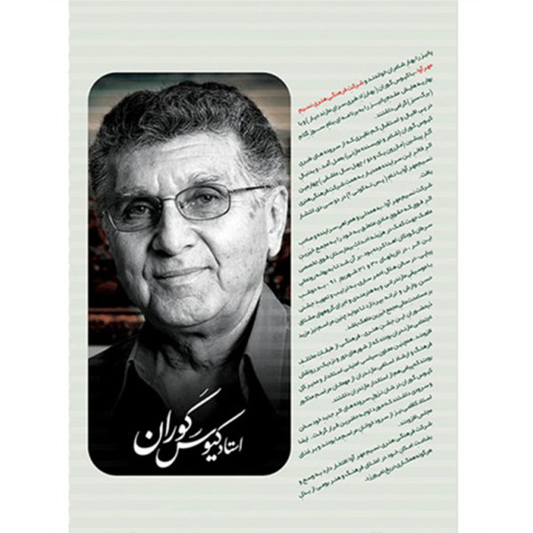 آلبوم تصویری سوز گلام اثر جمعی از خوانندگان نشر مهرآوا