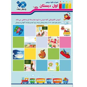 نرم افزار کمک آموزشی پایه اول دبستان نشر دنیای تاتی