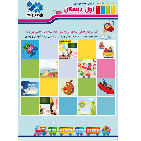 نرم افزار کمک آموزشی پایه اول دبستان نشر دنیای تاتی