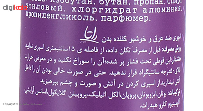اسپری ضد تعریق زنانه راتا بیوتی مدل Ephoria حجم 200 میلی لیتر اسپری ضد تعریق زنانه راتا بیوتی مدل Ephoria حجم 200 میلی لیتر