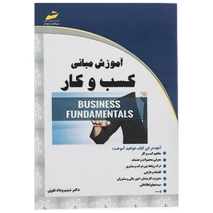 کتاب آموزش مبانی کسب و کار اثر دکتر شبنم وداد تقوی