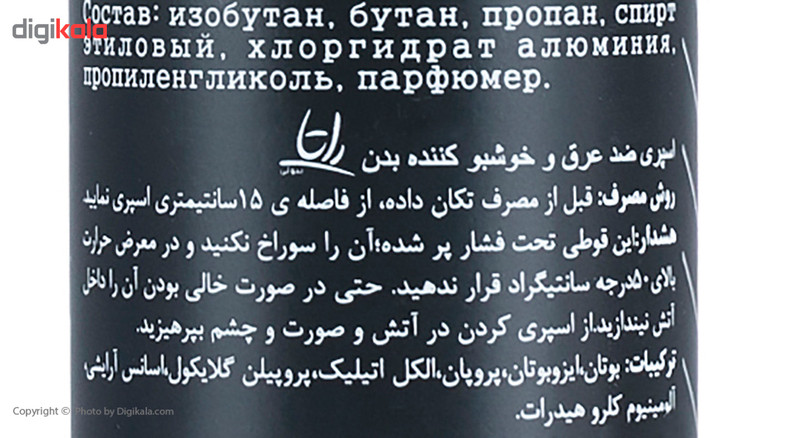 پک اسپری ضد تعریق راتا بیوتی مدل Eclat and Aventus حجم 200 میلی لیتر پک اسپری ضد تعریق راتا بیوتی مدل Eclat and Aventus حجم 200 میلی لیتر