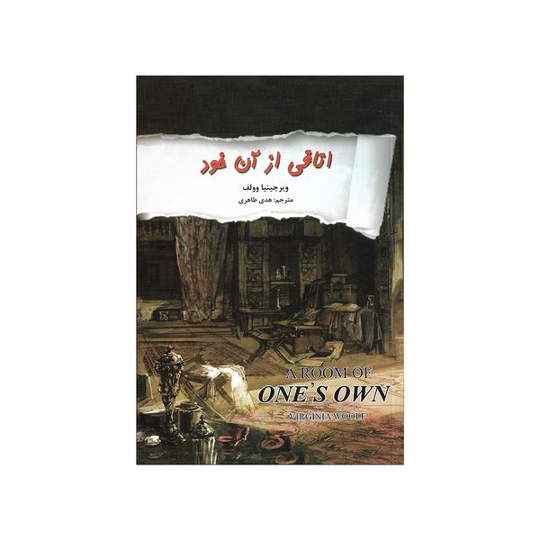 کتاب اتاقی از آن خود اثر ویرجینیا وولف کتاب اتاقی از آن خود اثر ویرجینیا وولف