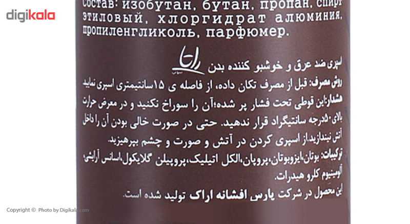 اسپری ضد تعریق مردانه راتا بیوتی مدل Terre Hermes حجم 200 میلی لیتر اسپری ضد تعریق مردانه راتا بیوتی مدل Terre Hermes حجم 200 میلی لیتر