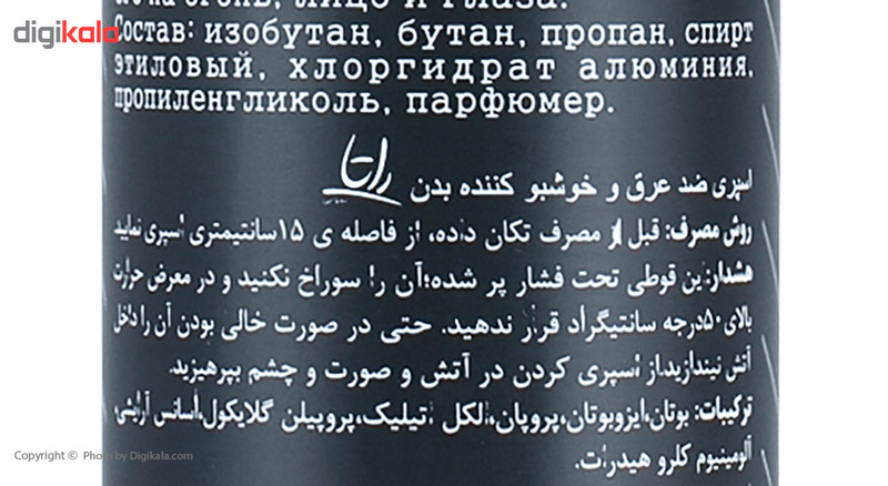 اسپری ضد تعریق بدن راتا بیوتی مدل Black Afgano حجم 200 میلی لیتر