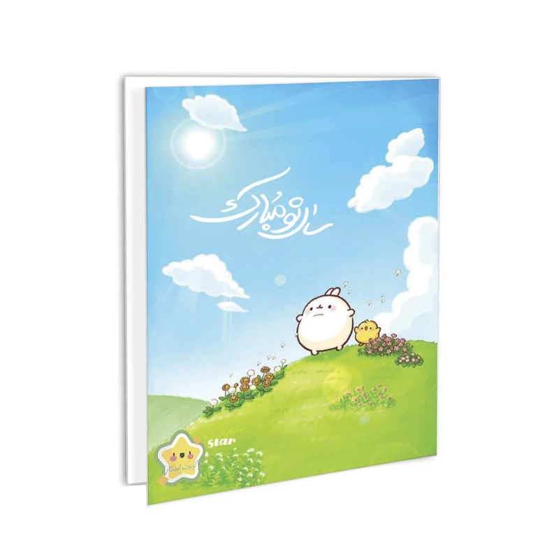 کارت پستال کیوت استار مدل تبریک سال نو طرح مولانگ مجموعه 2 عددی