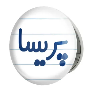 آینه جیبی خندالو طرح پریسا مدل تاشو کد 8296 