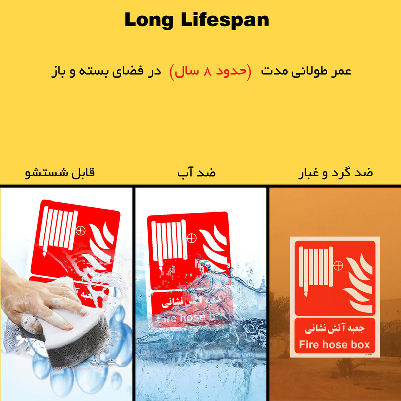 برچسب ایمنی مستر راد طرح جعبه آتش نشانی مدل HSE-OSHA-055