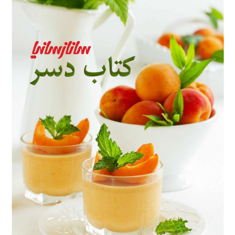 کتاب دسر از سانازسانیا اثر سانازمینایی از انتشارات سانازسانیا کتاب دسر از سانازسانیا اثر سانازمینایی از انتشارات سانازسانیا