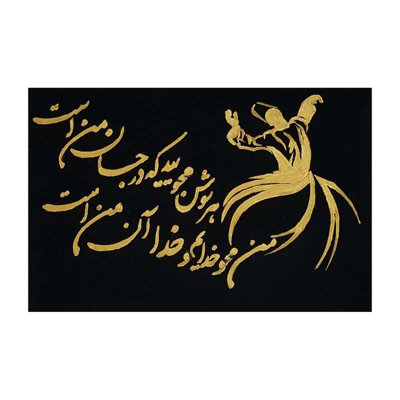 تابلو نقاشی مدل شعر نوشته