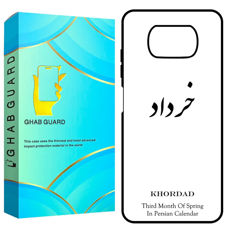 کاور قاب گارد طرح خرداد مدل GCHPX3 مناسب برای گوشی موبایل شیائومی Poco X3 / X3 NFC / X3 Pro
