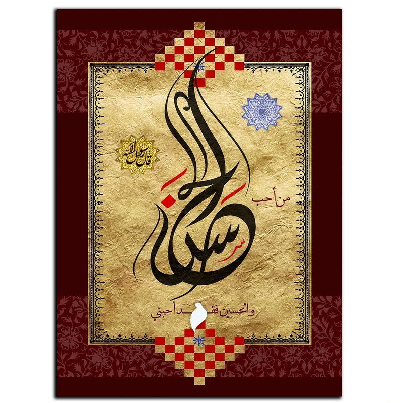 تابلو شاسی بکلیت طرح مذهبی یا حسین مدل SH-8497