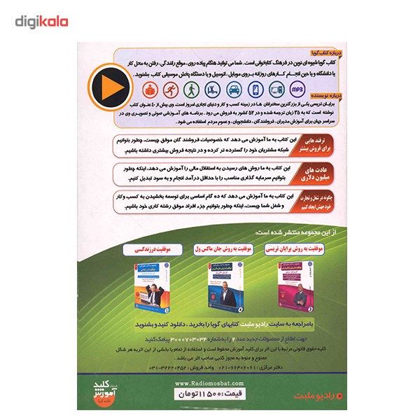 مجموعه کتاب های گویا موفقیت در کسب و کار main 1 2