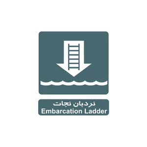 برچسب راهنما مدل نردبان نجات