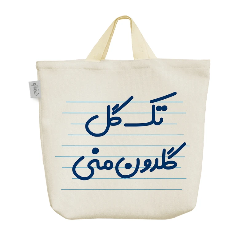 ساک خرید خندالو مدل تک گل گلدون منی کد 3668