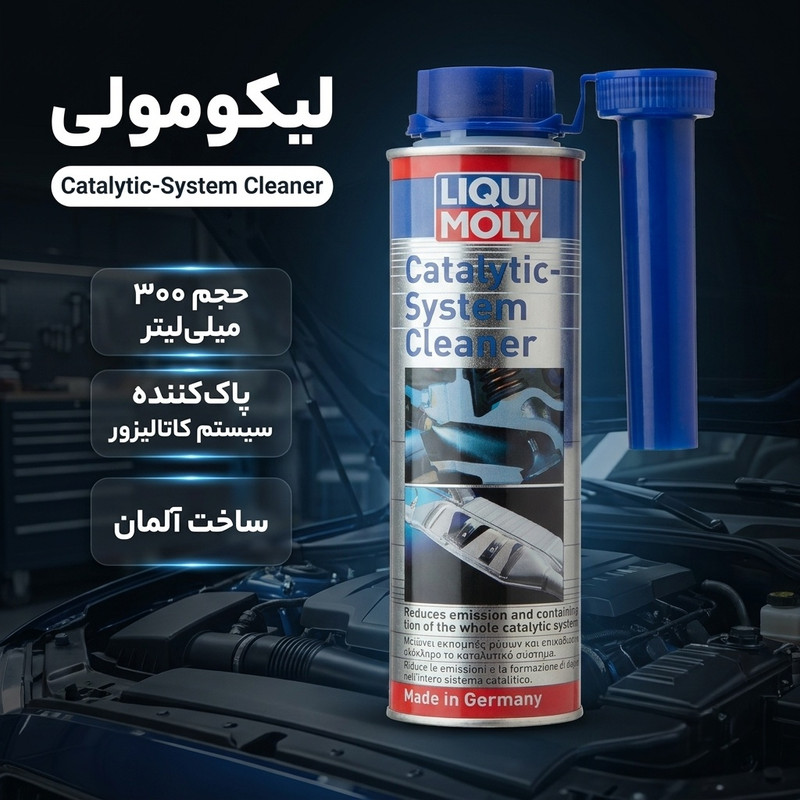 مکمل سوخت لیکومولی مدل Catalytic-System Cleaner حجم 300 میلی لیتر