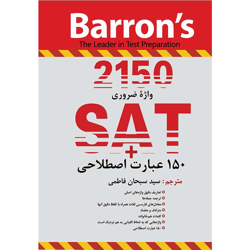 کتاب زبان 2150 essential words for the SAT اثر شارون گرین