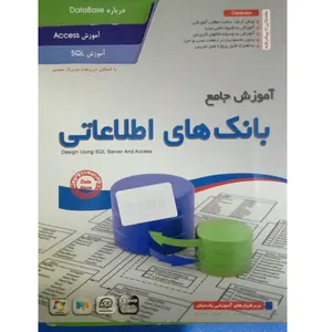 آموزش بانکهای اطلاعاتی نشر پارسیان