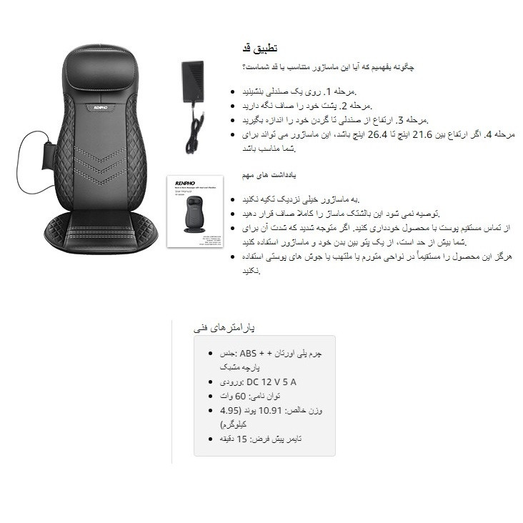 روکش صندلی ماساژور رنفو مدل BM066