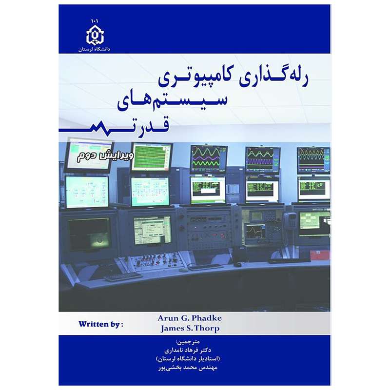 کتاب رله گذاری کامپیوتری سیستم های قدرت اثر آرون جی فدکه
