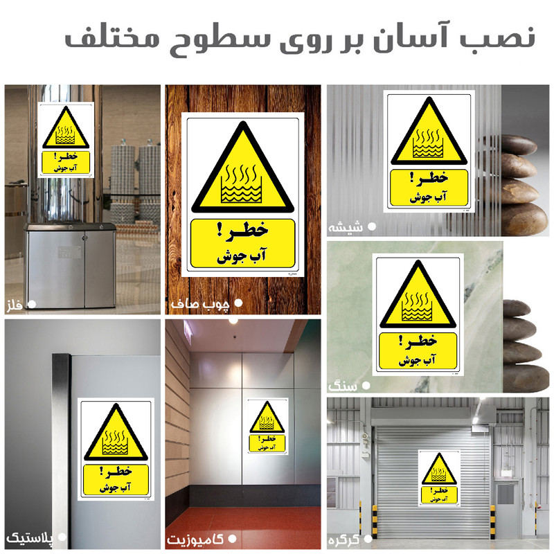 برچسب ایمنی مستر راد طرح خطر آب جوش مدل HSE-OSHA-187