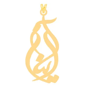 آویز گردنبند طلا 18 عیار زنانه الن نار مدل طرح آيناز ELN3828