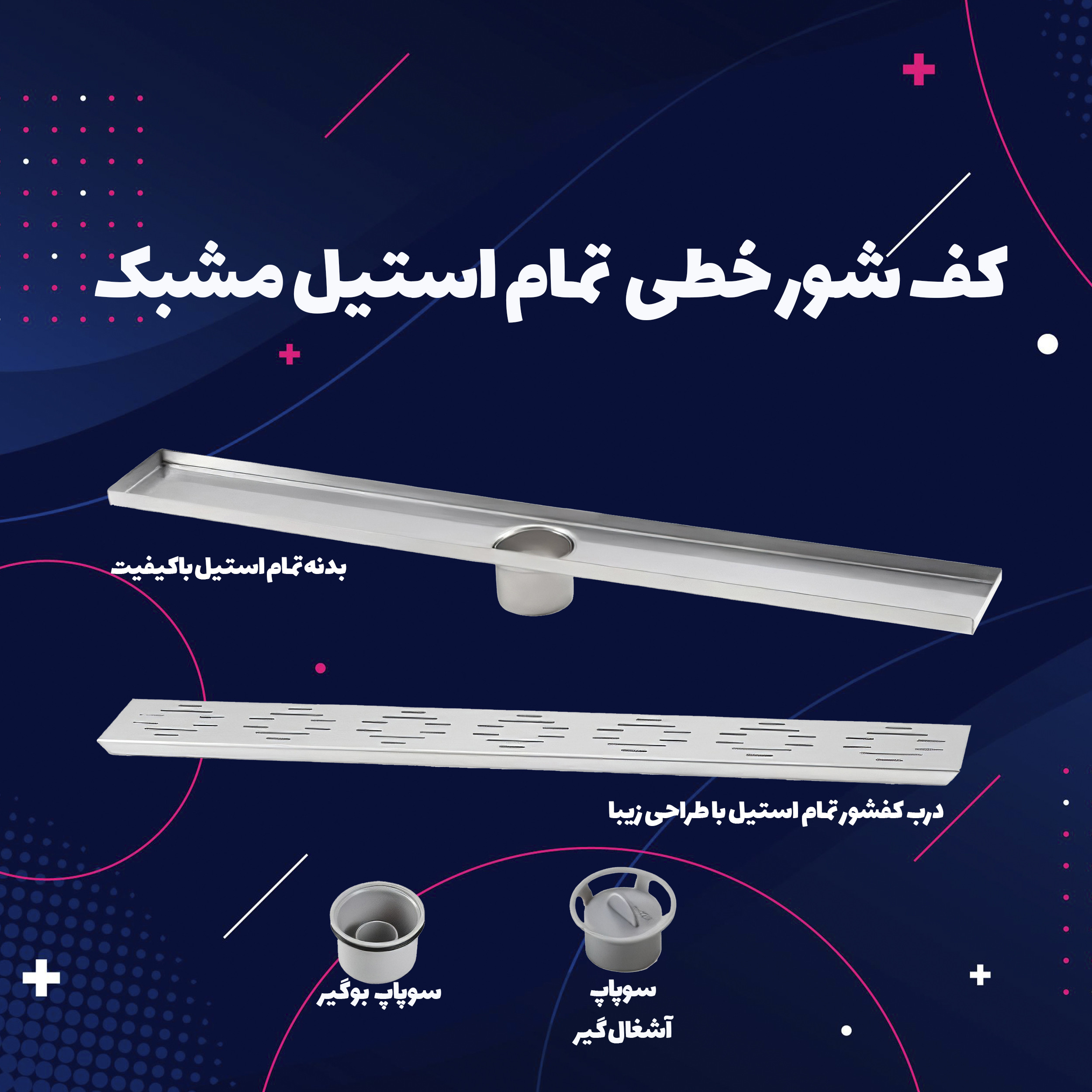 کف شور مدل خطی مشبک J-AT60