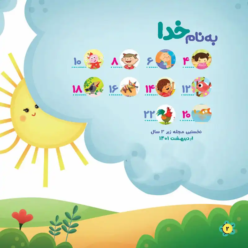 مجله نی نی نبات شماره 32