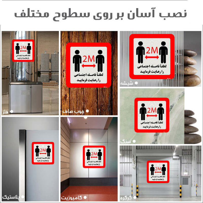 برچسب ایمنی مستر راد طرح لطفا فاصله اجتماعی را رعایت فرمایید کد HSE1317 برچسب ایمنی مستر راد طرح لطفا فاصله اجتماعی را رعایت فرمایید کد HSE1317