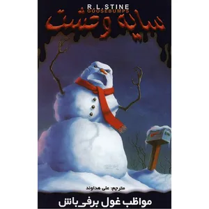 Beware, The Snowman