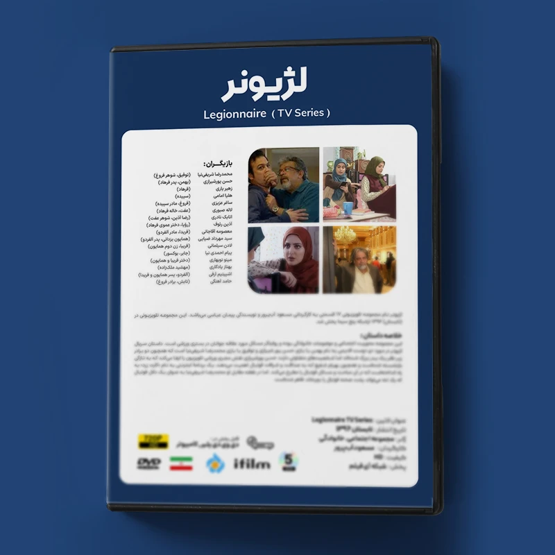 عکس شماره 3 : سریال لژیونر اثر مسعود آب پرور