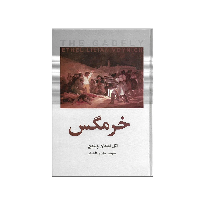 کتاب خرمگس اثر اتل لیلیان وینیچ