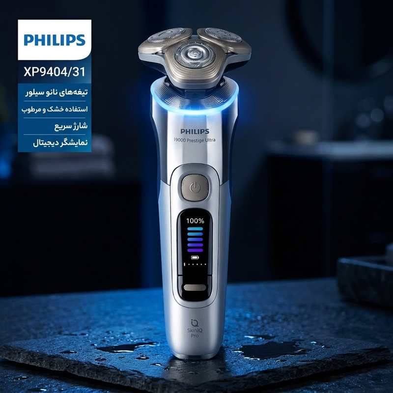 ماشین اصلاح موی صورت شارژی فیلیپس مدل XP9404/31 با تیغه‌های نانو سیلور، خودتیزشونده و ضد التهاب، ضد آب، قابلیت استفاده خشک و مرطوب، تنظیم سرعت، نمایشگر میزان شارژ، باتری لیتیوم یون، شارژ سریع و قفل ایمنی