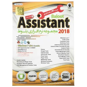 مجموعه نرم افزار Assistant 2018 نشر بلوط