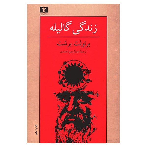 کتاب زندگی گالیله اثر برتولت برشت کتاب زندگی گالیله اثر برتولت برشت