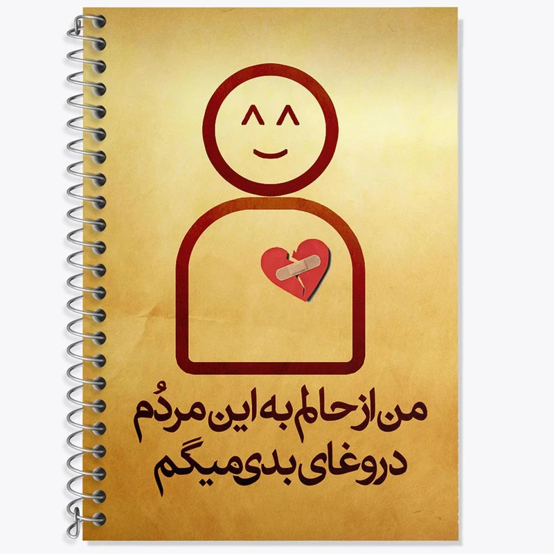 دفتر لغت 50 برگ خندالو مدل تایپوگرافی کد 1469