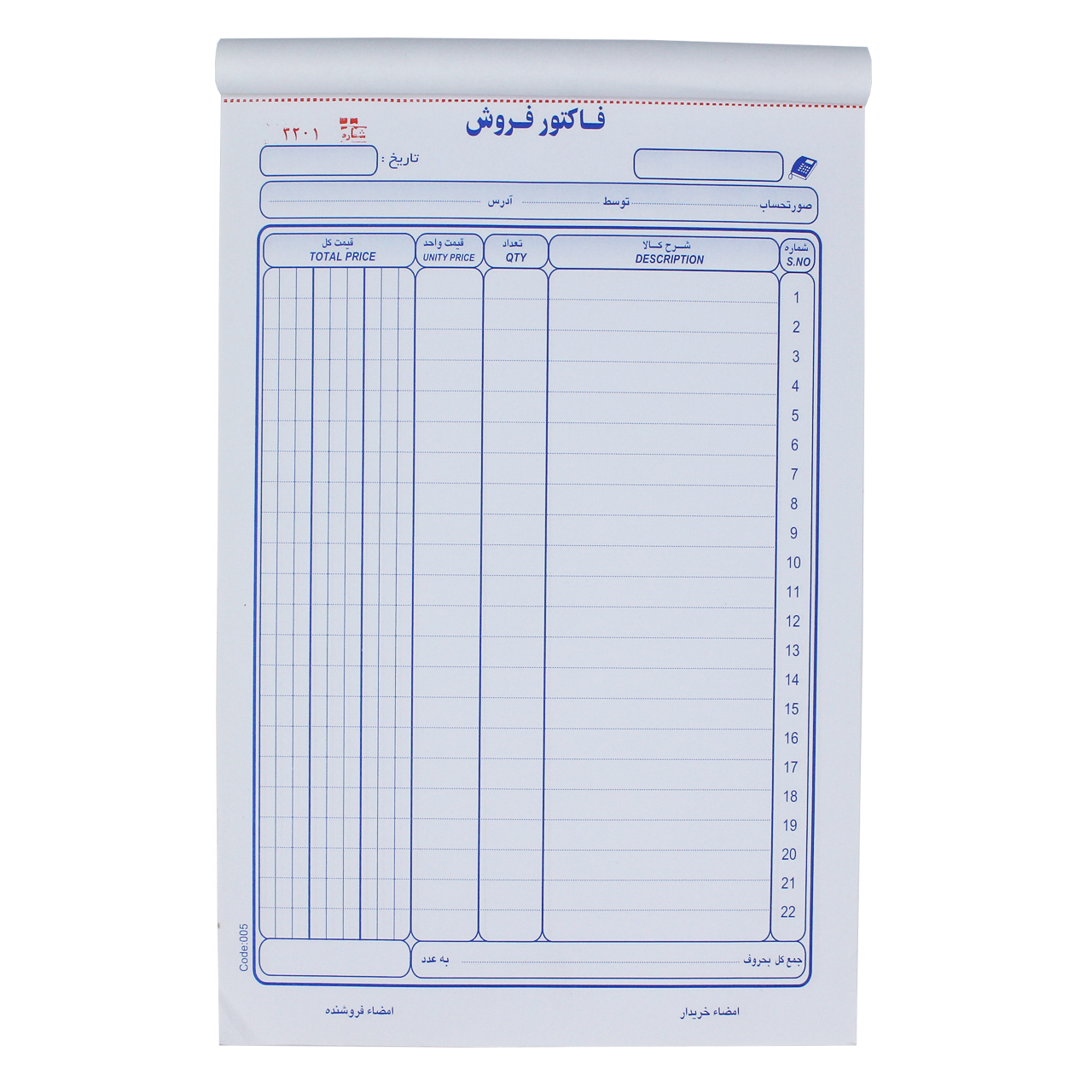 فاکتور فروش مدل سه نسخه کد A4-005