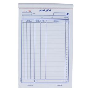 فاکتور فروش مدل سه نسخه کد A4-005