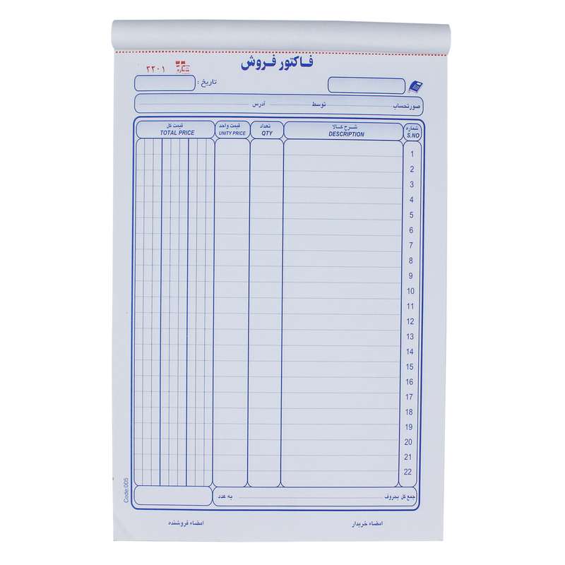 فاکتور فروش مدل سه نسخه کد A4-005