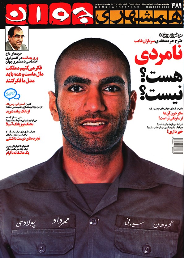 مجله همشهری جوان - 20 دی 1393