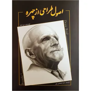کتاب اصول طراحی از چهره اثر لی همند