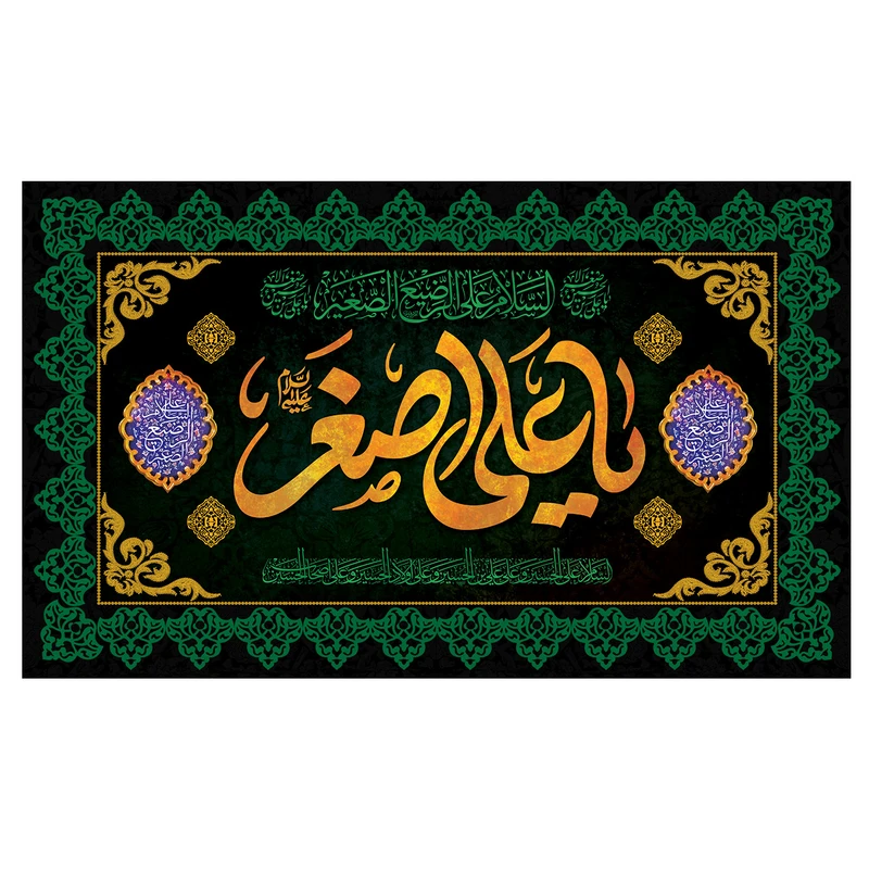 پرچم مدل محرم طرح حضرت علی اصغر کد 3086
