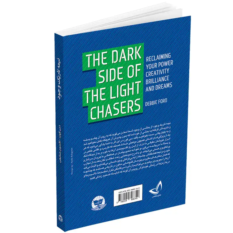 کتاب نیمه تاریک وجود اثر دبی فورد انتشارات زرین کلک